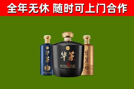 宁陵县烟酒回收华茅酒.jpg