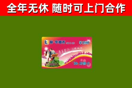 宁陵县烟酒回收超市卡.jpg